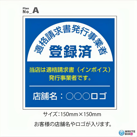 【店舗名入れ・選べるデザイン】インボイス制度登録済のステッカー