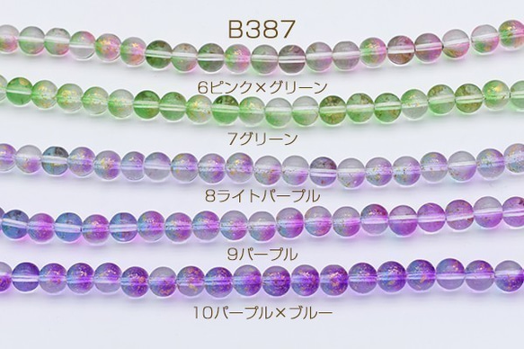 B387-10 3連 ガラスビーズ グラデーション 箔入り 丸玉 10mm 3X【1連約40ヶ】