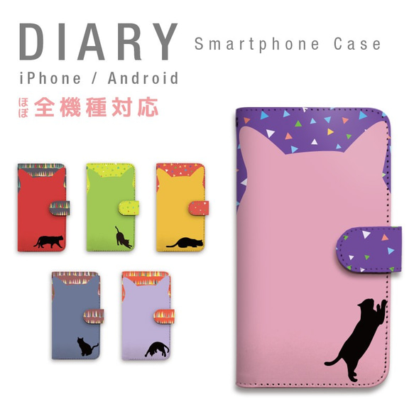 【再販】バイカラー ネコ 猫 ねこ 全機種対応 手帳型 スマホケース