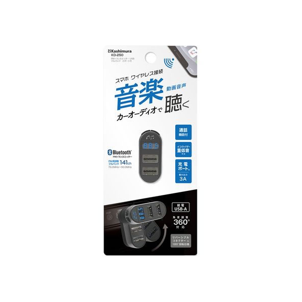 カシムラ FMトランスミッター フルバンド USB2ポート付 FC352NM-KD250