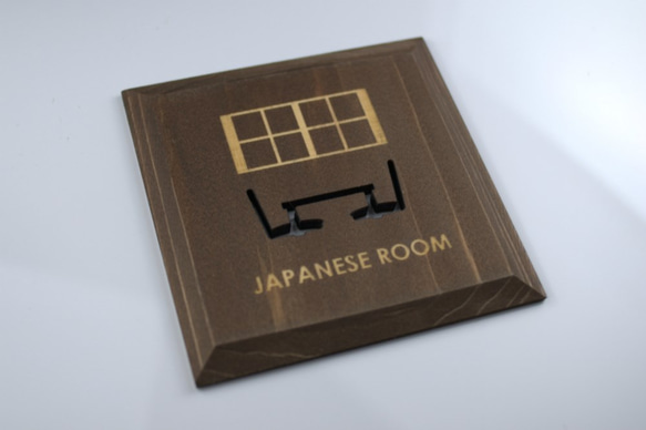 【国内送料無料】和室　プレート　ブラウン　JAPANESEROOM(P-B)