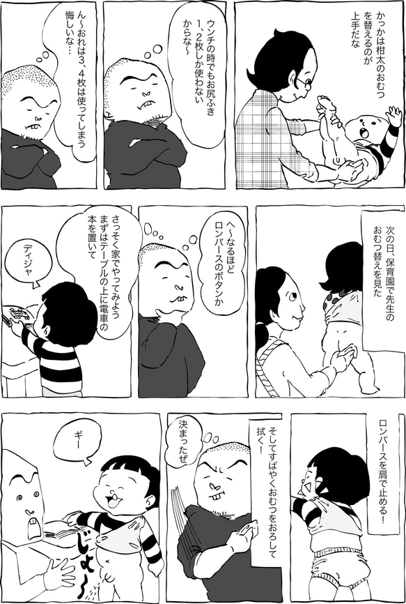 とっとこばなし（漫画）