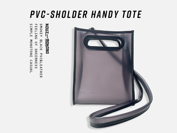 PVC×レザー：スモークモノトーンのボックスハンディーショルダー　レザーパイピング　防水撥水(BS230403)