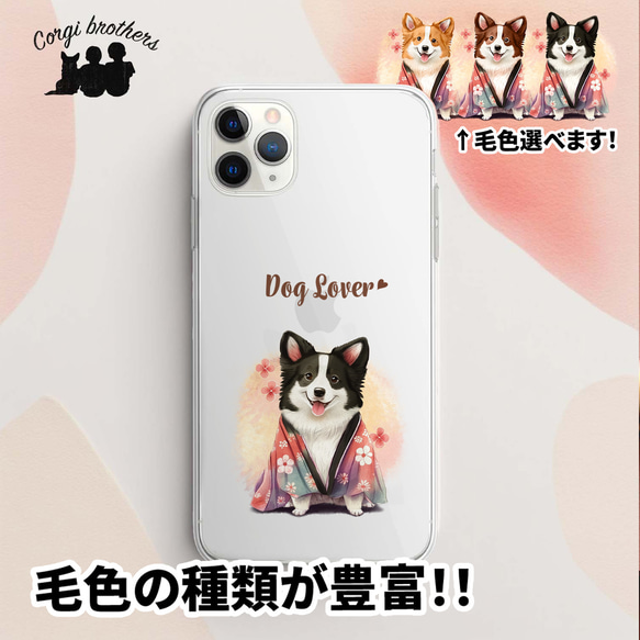 【 晴れ着姿の ボーダーコリー 】 スマホケース　クリアソフトケース　犬　犬グッズ　プレゼント　アンドロイド対応