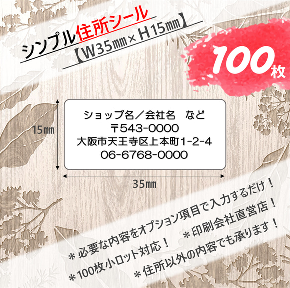 シンプル住所シール【W35㎜×H15㎜】100枚～ 小ロット セミオーダー ラベル カスタム シール印刷 印刷会社直営店