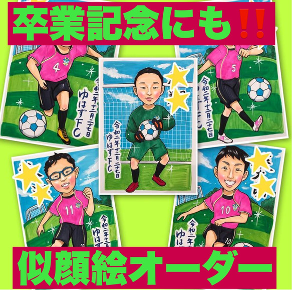 オーダー似顔絵いかがですか？