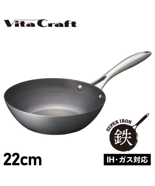 ビタクラフト Vita Craft スーパー鉄 フライパン ウォックパン 22cm 深型 IH ガス対応 WOK PAN 2004