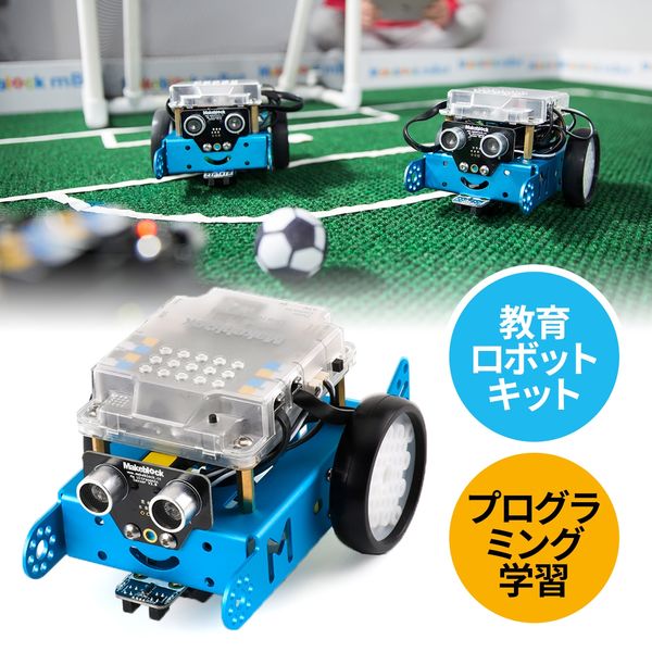 サンワダイレクト Makeblock mBot（知育ロボット・教育ロボットキット・Bluetooth版） 800-MBSET001 1個（直送品）