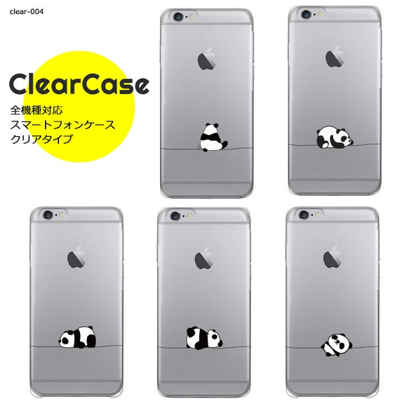 【clear-004】全機種対応 スマホケース ハードケース クリアケース 透明 透明ケース スケルトン パンダ