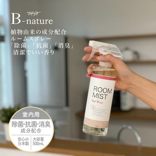 B-nature フレグランスル-ムミストレッドワイン BN-014 500ml