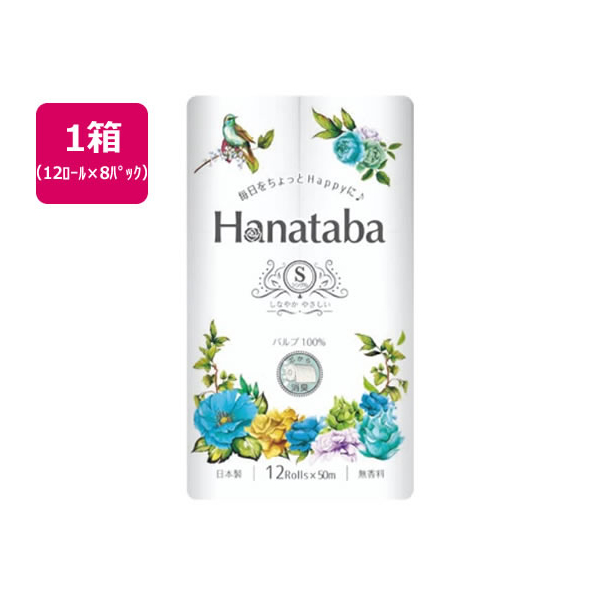 丸富製紙 Hanataba パルプトイレット 12R シングル 50m 8パック FC91941