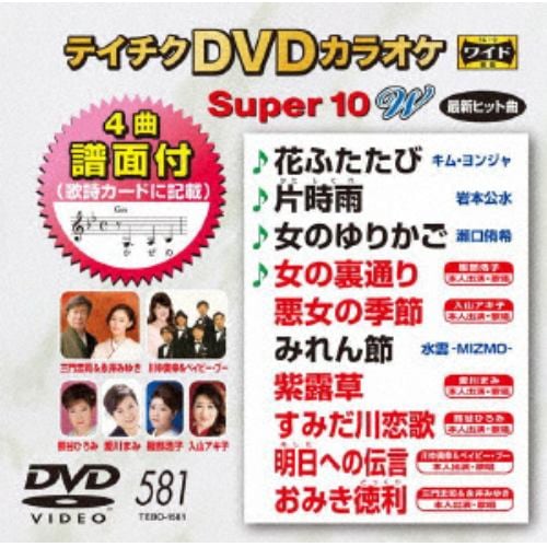 【DVD】DVDカラオケスーパー10W(最新演歌)