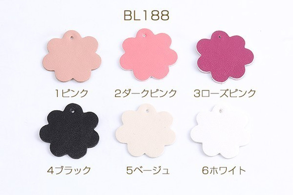 BL188-4 30個 フラワーチャーム PUレザーチャーム 1穴 25mm 3X（10ヶ）