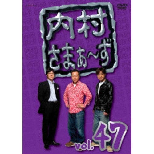 【アウトレット品】【DVD】内村さまぁ～ず vol.47