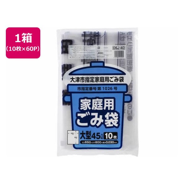 ジャパックス 大津市指定 ごみ袋 大 45L 10枚×60P FC439RG-OSJ40