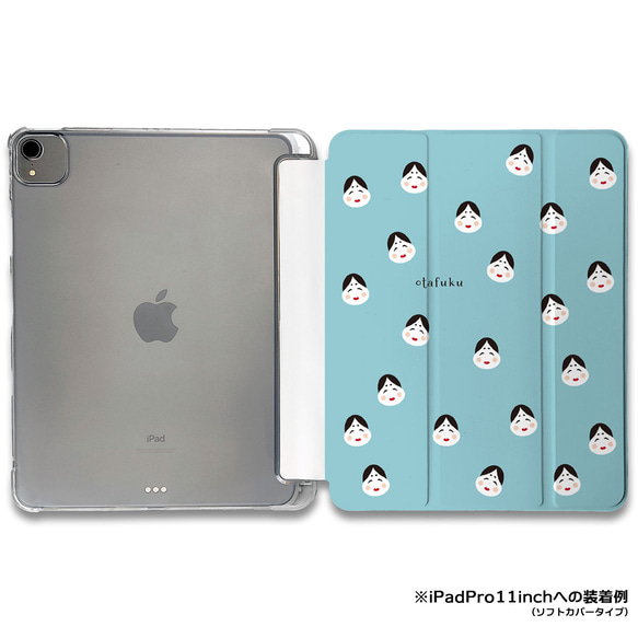 iPadケース 【お多福 いっぱい】柄手帳型ケース ※2タイプから選べます