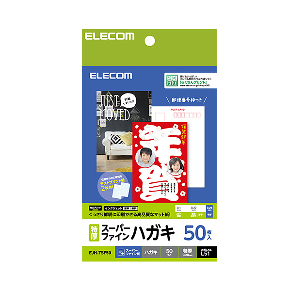 エレコム ハガキ/スーパーファイン/特厚/50枚 EJH-TSF50