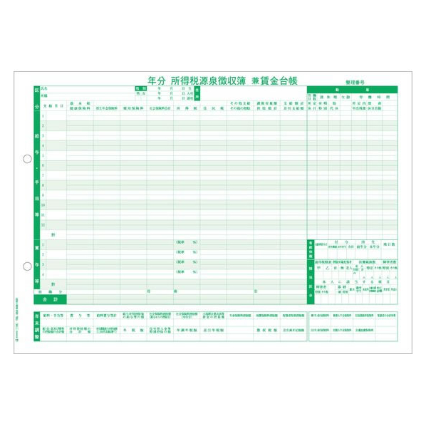 ヒサゴ 所得税源泉徴収簿兼賃金台帳 500枚 FCN4631-GB1156