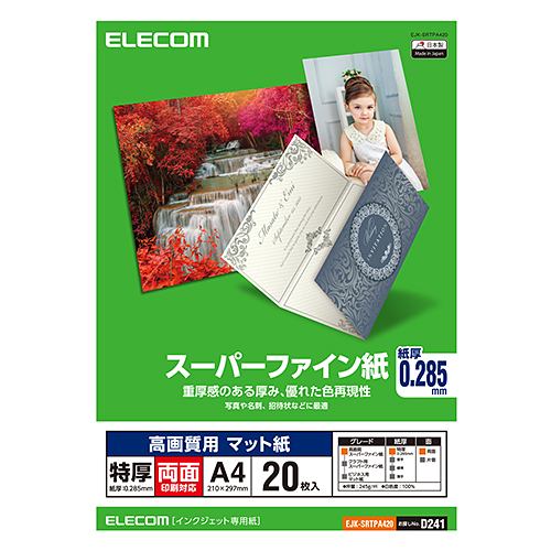 エレコム EJK-SRTPA420 高画質用スーパーファイン紙(A4、特厚、両面20枚)