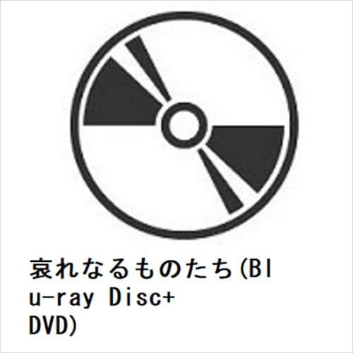 【BLU-R】哀れなるものたち(Blu-ray Disc+DVD)