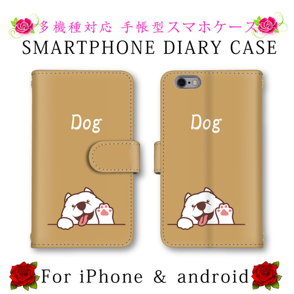 ほぼ全機種対応 スマホケース 手帳型 スマートフォンケース 犬 いぬ 定期入れ android iPhone