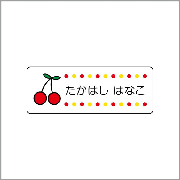 お名前シール【 さくらんぼ 】防水シール(食洗機対応)／Mサイズ