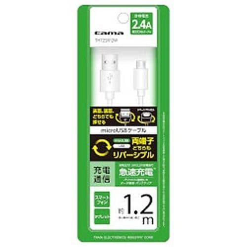 tama（多摩電子工業） Wリバーシブル microUSBケーブル 1.2m ホワイト TH72SR12W