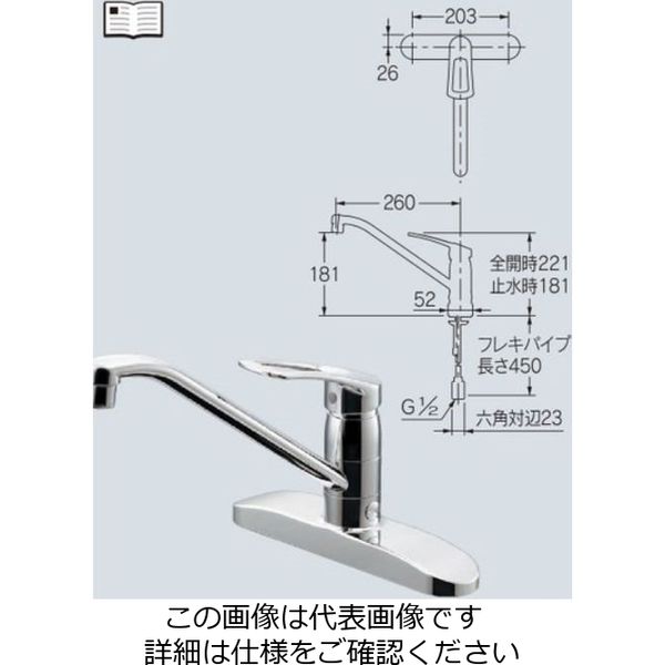 カクダイ シングルレバー混合栓（分水孔つき） 116-111