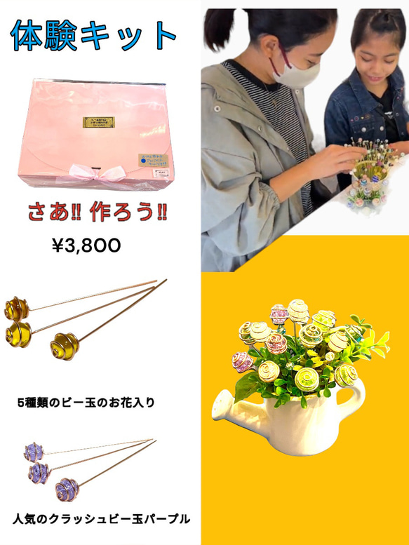 当店人気のおうちで作ろう‼︎可愛いビー玉のお花アレンジメント体験キット