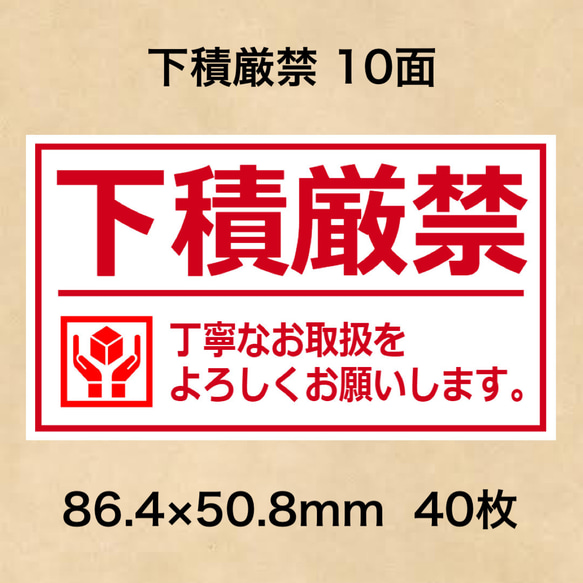 ケアシール 下積厳禁 10面