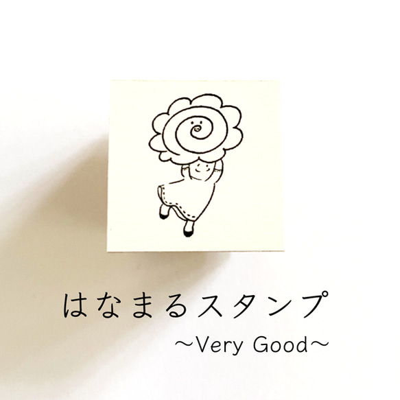 森の妖精はなまるスタンプ 〜Very Good〜