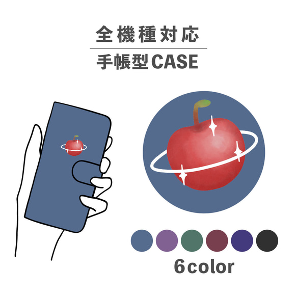 りんご 林檎 フルーツ 土星 惑星 イラスト 全機種対応スマホケース 手帳型 カード収納 NLFT-BKCS-06w