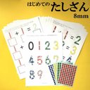 シールで楽しく！はじめてのたしざん シール貼り モンテッソーリ 足し算 教育 知育 シール台紙 シール セット シールはり 幼児 教育 知育玩具 幼児教育 Rs kids