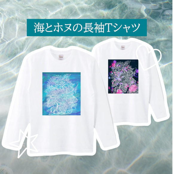 海に着ていきたいホヌと海の長袖Tシャツ　カットソー　ゆったり