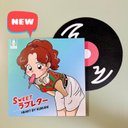 レコードレターSweet ラブレター