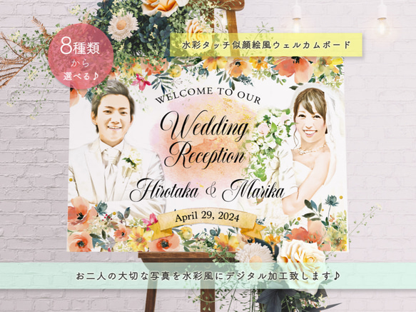 【限定】水彩似顔絵風ウェルカムボード wedding 結婚式