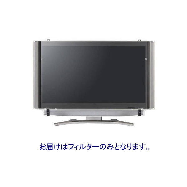 エレコム　液晶テレビフィルター/吊り下げタイプ　37V型対応　AVD-TVTFN37W　（取寄品）