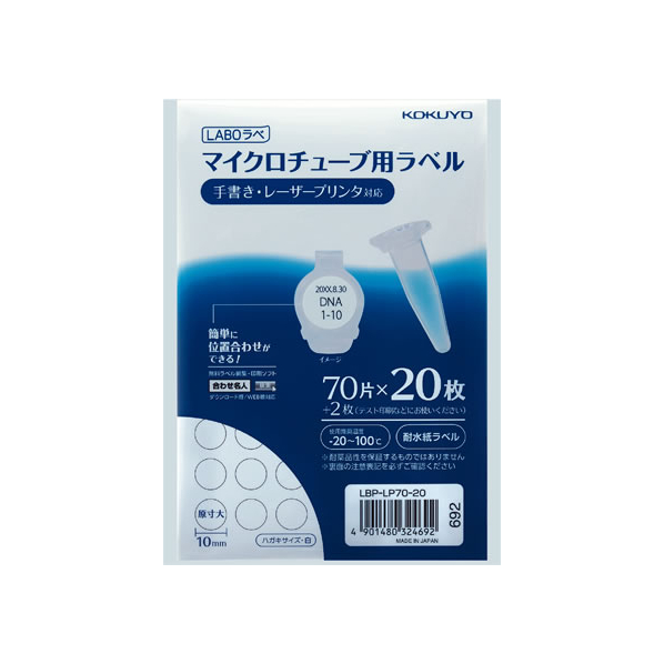 コクヨ マイクロチューブ用ラベル LABOラベ ハガキサイズ 70面 20枚 F219073-LBP-LP70-20