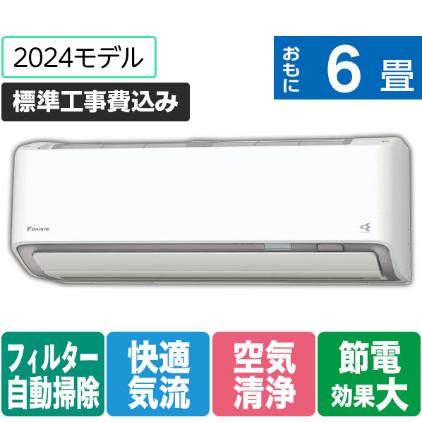 ダイキン 「標準工事+室外化粧カバー込み」 6畳向け 自動お掃除付き 冷暖房インバーターエアコン e angle select ATAシリーズ Aシリーズ ATA22ASE4-WS