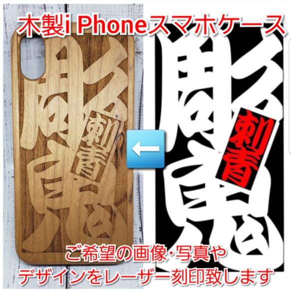 オーダーメイドレーザー刻印　木製i Phoneスマホカバー