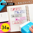 シャチハタ 先生スタンプ 保育園 幼稚園 託児所 こども園向き オスモ 1550-D はんこ