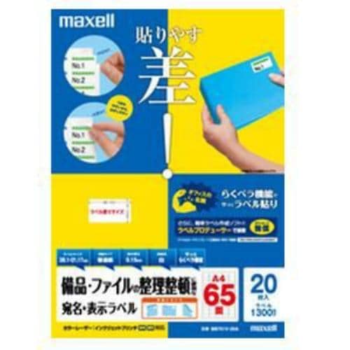 マクセル M8751V-20A カラーレーザー／インクジェット対応 クイックピール 宛名 表示ラベル A4 65面 20枚