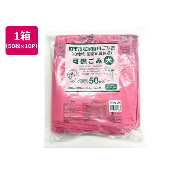 ジャパックス 柏市指定 可燃ごみ 大 50枚×10P 取手付 FC456RG-KAS08
