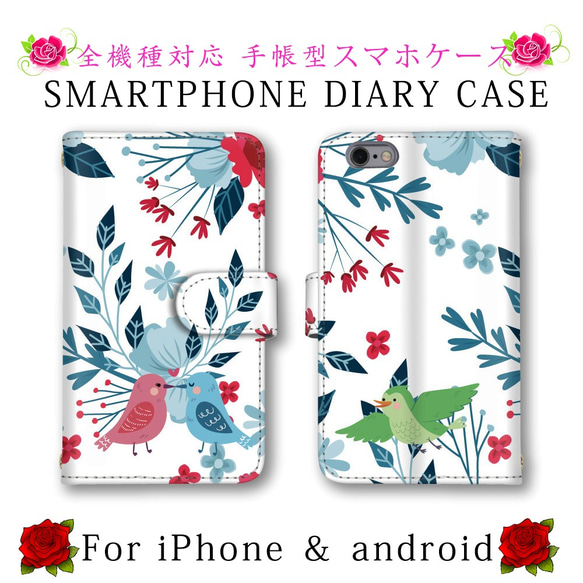 小鳥 植物 オシャレ スマホケース スマホカバー 手帳型 スマートフォンケース ほぼ全機種対応 iPhoneSE2