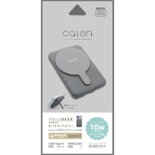 ラスタバナナ RLI050WCC10W01CGRY calon 5000mAh マグネット付ワイヤレスモバイルバッテリー 5V2.4A チャコールグレー