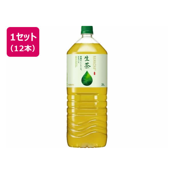 キリンビバレッジ 生茶 2L×12本入 1セット(12本) F890836