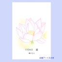 7月08日誕生花カード（花言葉つき）点描画