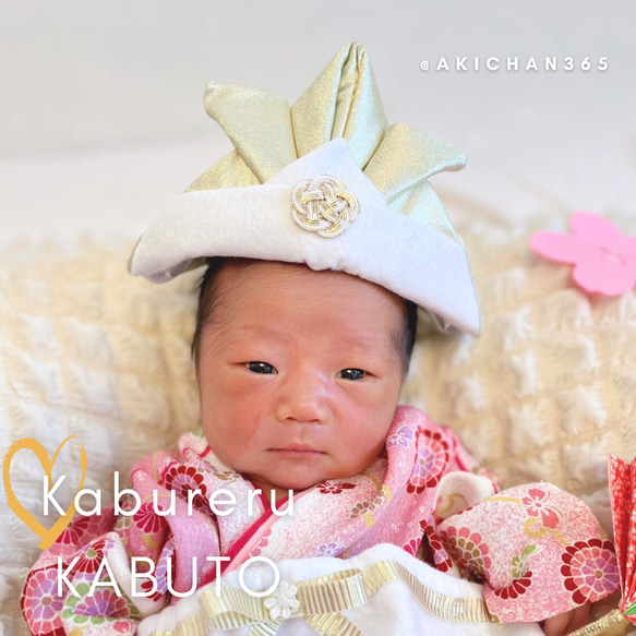 かぶれる兜（レギュラー）正月 こどもの日 初節句 七五三 布兜100日祝い 1歳 誕生日 新生児 ニューボーンフォト