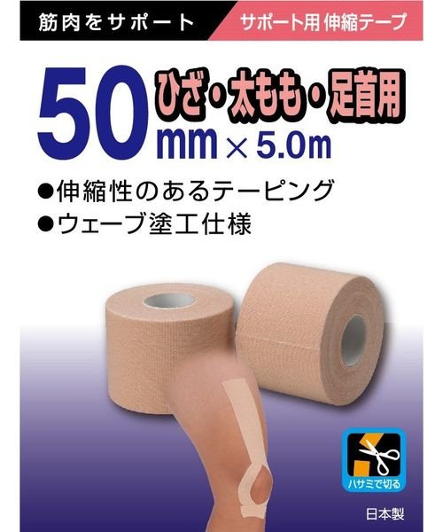 エラスティックテープ50MM【ケース販売】