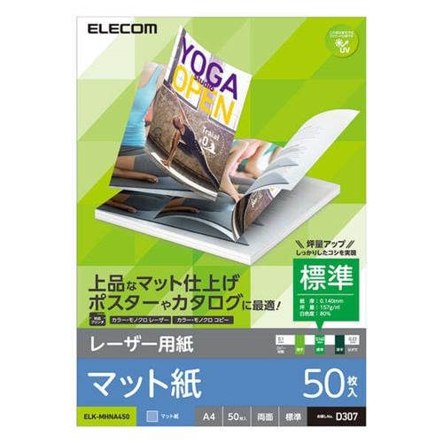 エレコム ELK-MHNA450 レーザー用紙 マット紙 標準 両面 A4 50枚